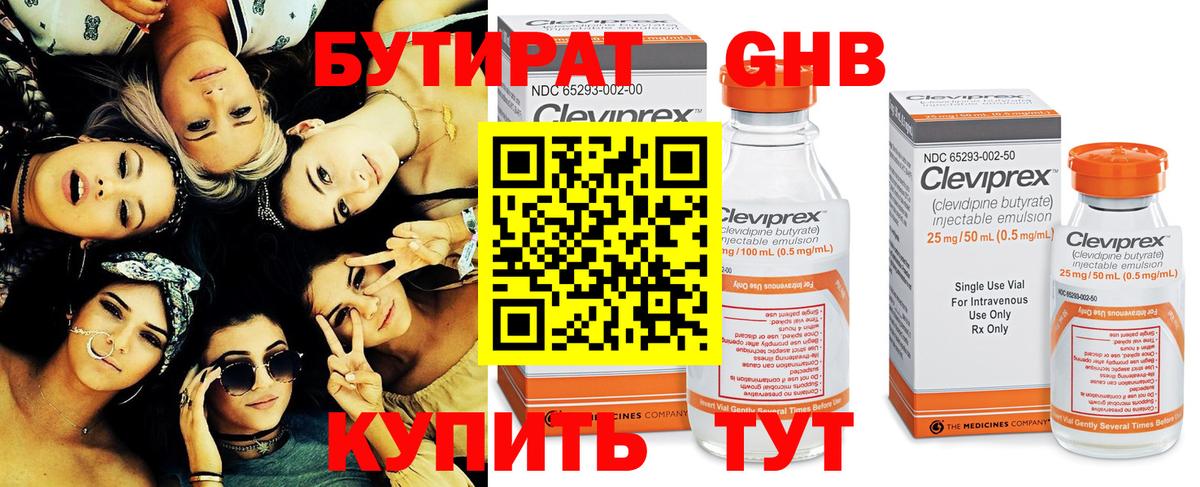 Сертолово  БУТИРАТ бутик  Бутират  Вход с VPN 