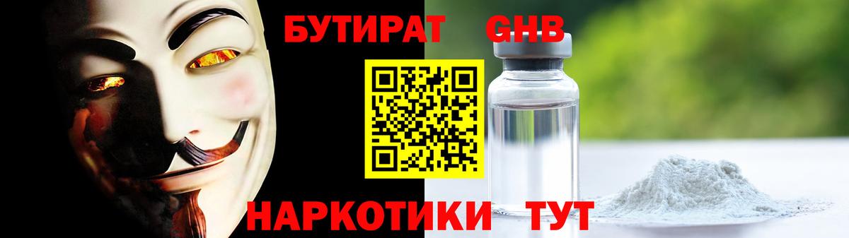 БУТИРАТ бутандиол Сертолово