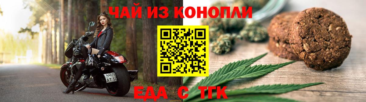 Печенье с ТГК марихуана  Вход с VPN  Сертолово 