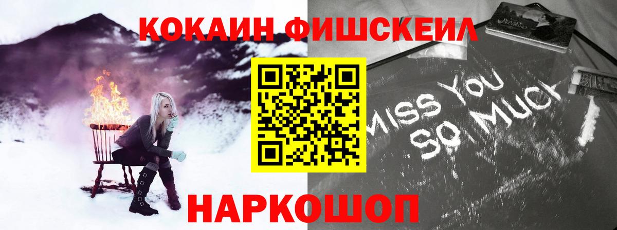 Сертолово  КОКАИН Fish Scale  Вход с VPN 