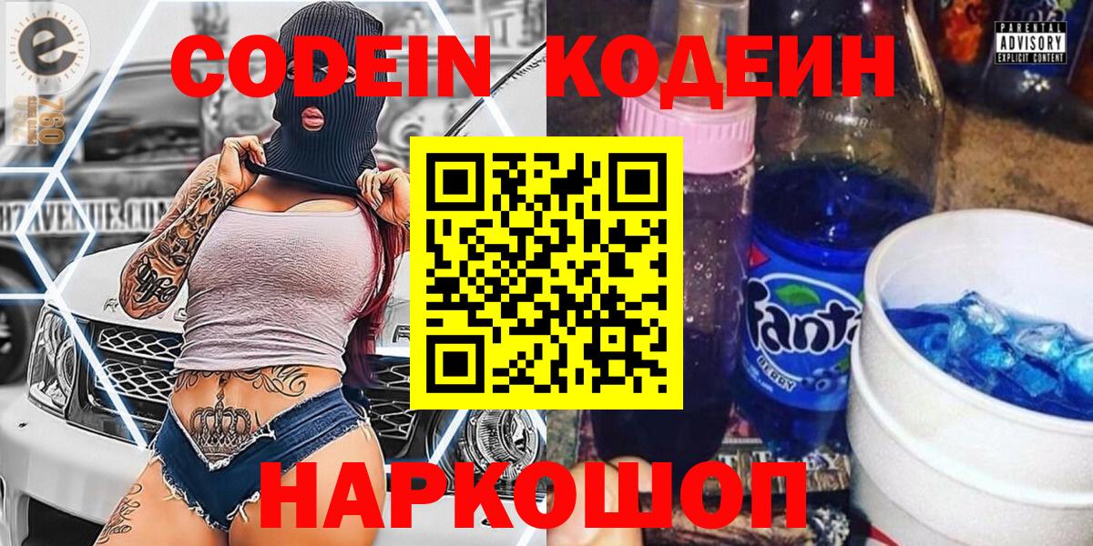 Кодеиновый сироп Lean Purple Drank  Вход с VPN  Codein Purple Drank  Сертолово 