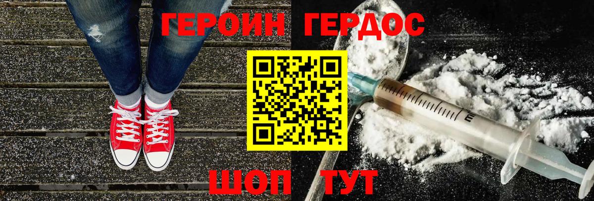 ГЕРОИН белый Сертолово