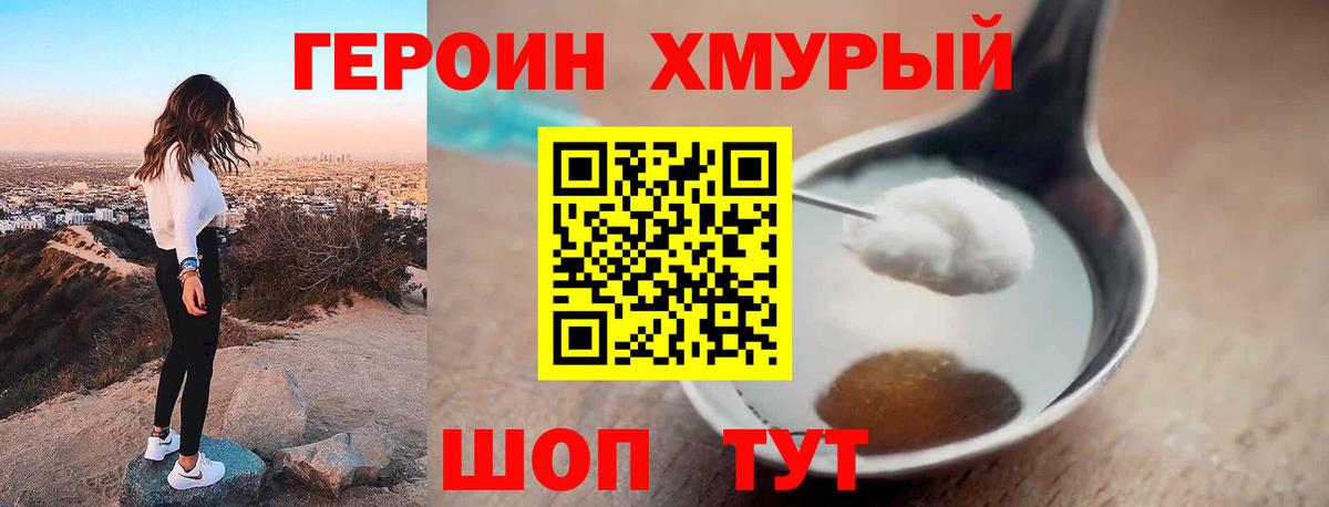 ГЕРОИН  Героин Heroin  Вход с VPN  Сертолово 